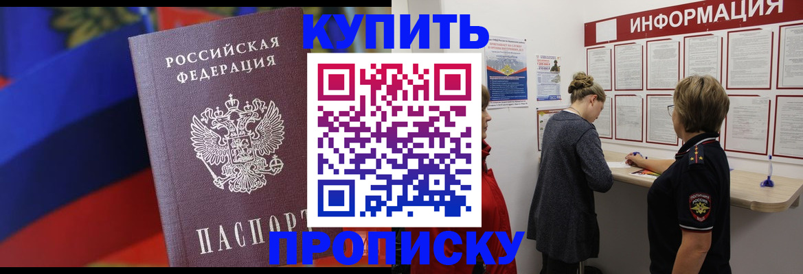 купить прописку в Сухиничи